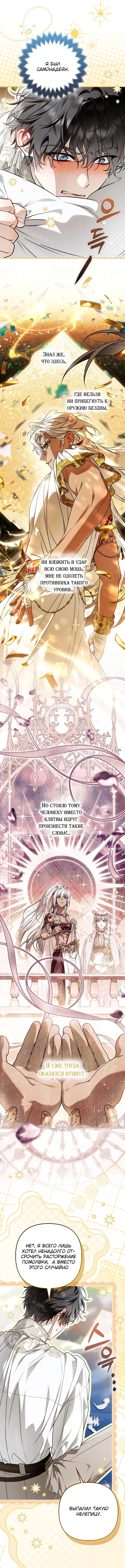 Самая коварная злодейка вернулась — Том 1. Глава 28 — страница 14