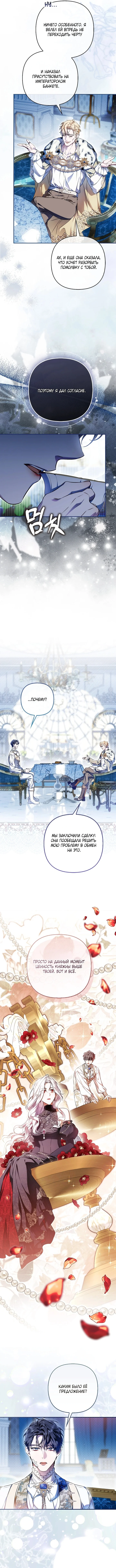 Самая коварная злодейка вернулась — Том 1. Глава 6 — страница 2