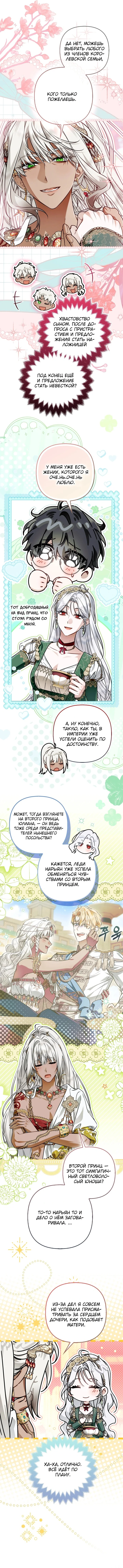 Самая коварная злодейка вернулась — Том 1. Глава 26 — страница 10