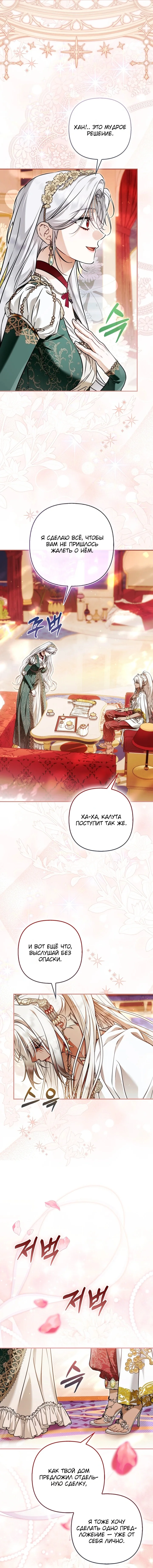 Самая коварная злодейка вернулась — Том 1. Глава 26 — страница 5