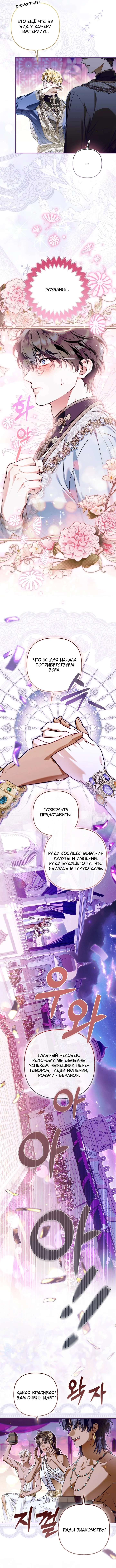 Самая коварная злодейка вернулась — Том 1. Глава 27 — страница 2