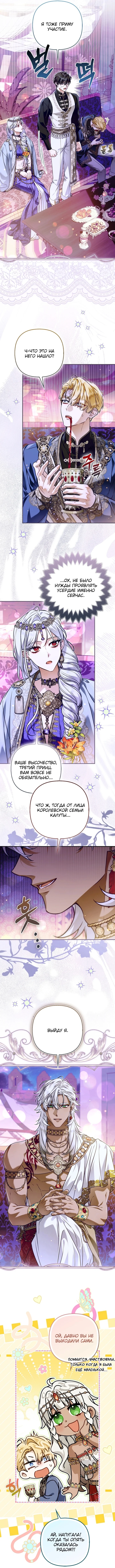 Самая коварная злодейка вернулась — Том 1. Глава 27 — страница 12