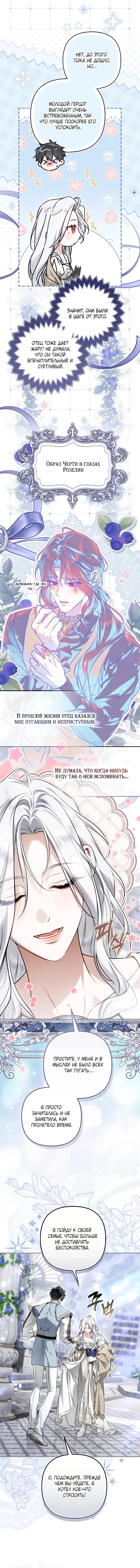 Самая коварная злодейка вернулась — Том 1. Глава 13 — страница 13