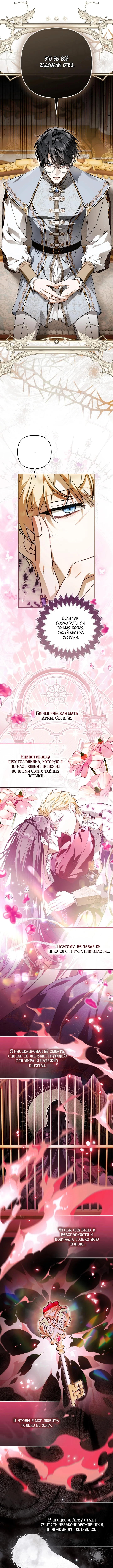 Самая коварная злодейка вернулась — Том 1. Глава 13 — страница 5