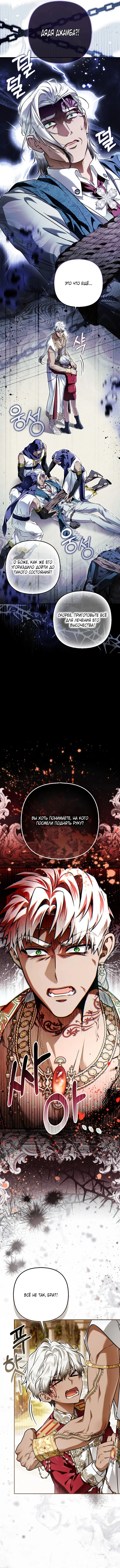 Самая коварная злодейка вернулась — Том 1. Глава 20 — страница 18