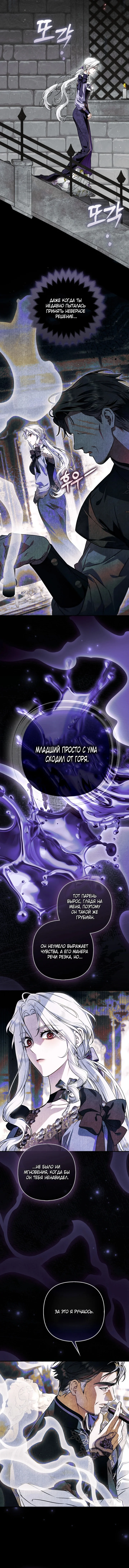 Самая коварная злодейка вернулась — Том 1. Глава 10 — страница 9