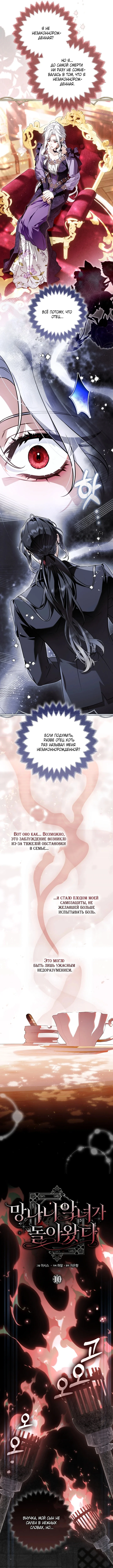 Самая коварная злодейка вернулась — Том 1. Глава 10 — страница 8