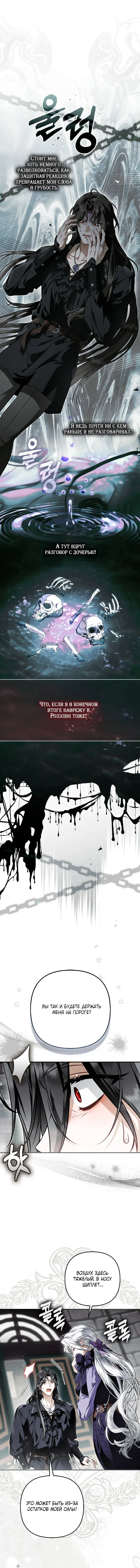Самая коварная злодейка вернулась — Том 1. Глава 10 — страница 13