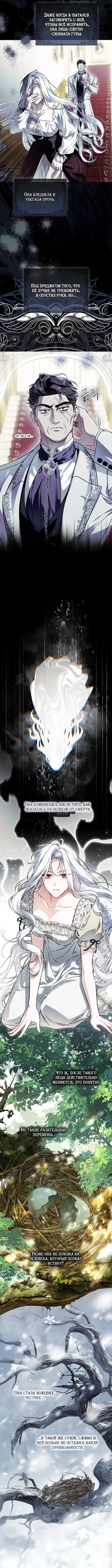 Самая коварная злодейка вернулась — Том 1. Глава 10 — страница 4