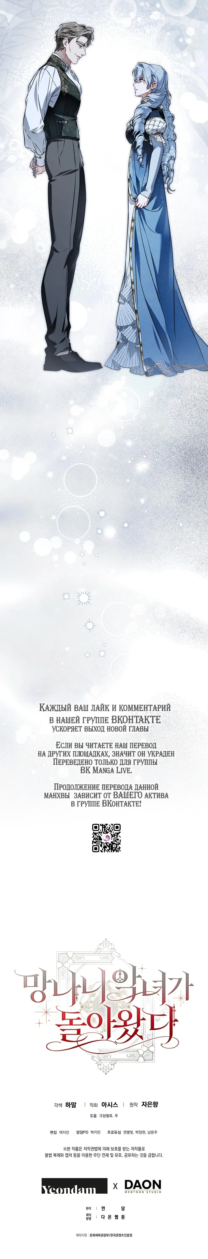 Самая коварная злодейка вернулась — Том 1. Глава 18 — страница 18