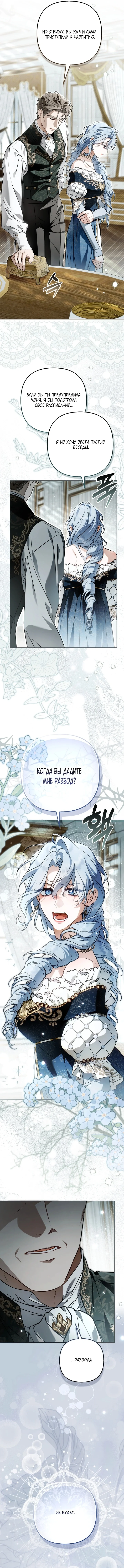 Самая коварная злодейка вернулась — Том 1. Глава 18 — страница 17