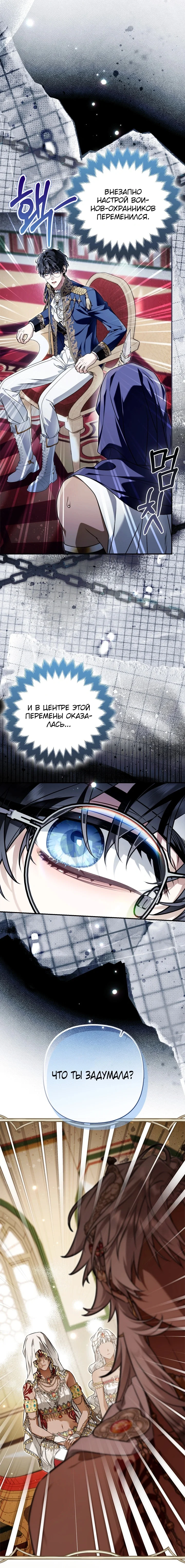 Самая коварная злодейка вернулась — Том 1. Глава 22 — страница 15