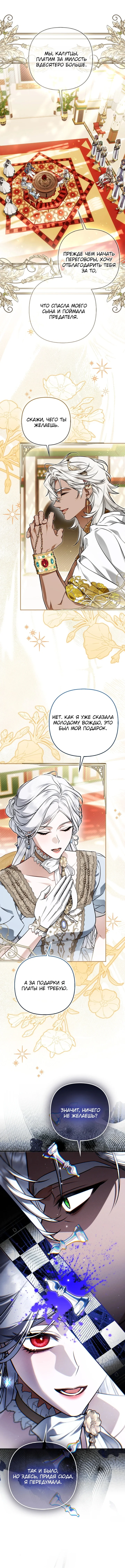 Самая коварная злодейка вернулась — Том 1. Глава 22 — страница 4