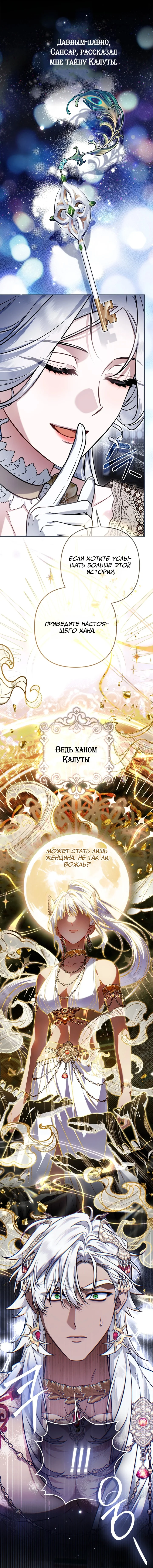 Самая коварная злодейка вернулась — Том 1. Глава 22 — страница 13