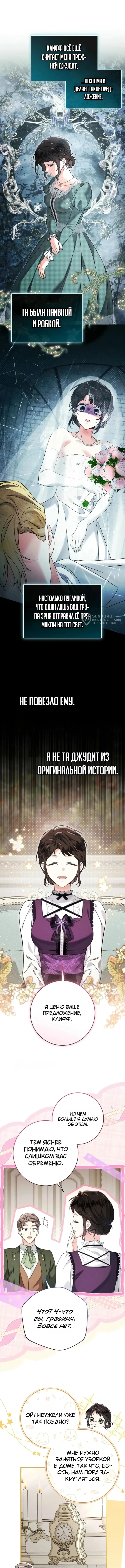 Случайно воскресила своего умершего мужа — Том 1. Глава 4 — страница 15