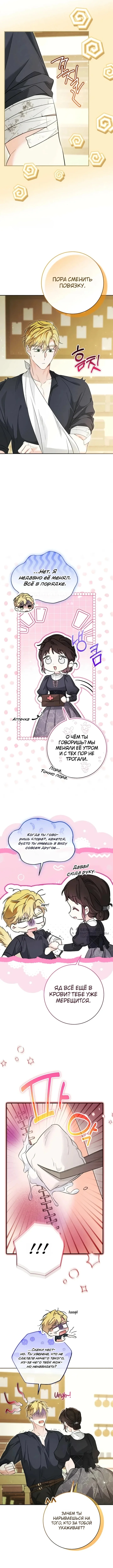 Случайно воскресила своего умершего мужа — Том 1. Глава 8 — страница 10