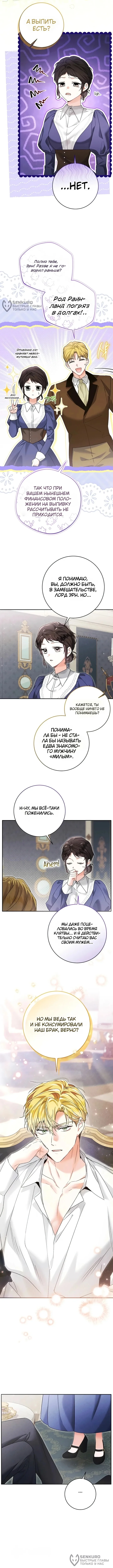 Случайно воскресила своего умершего мужа — Том 1. Глава 3 — страница 8