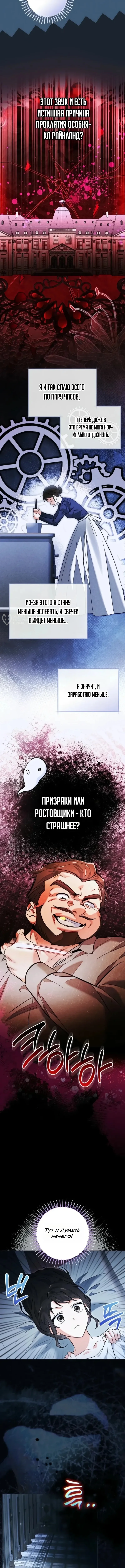Случайно воскресила своего умершего мужа — Том 1. Глава 13 — страница 7