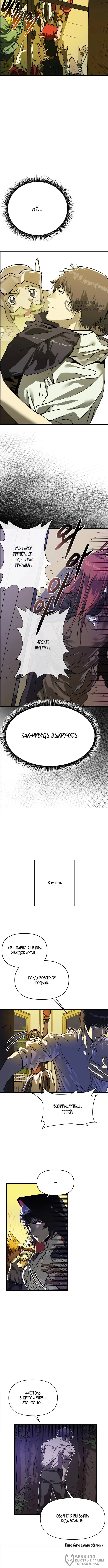 Лжегерой — Том 1. Глава 1 — страница 12