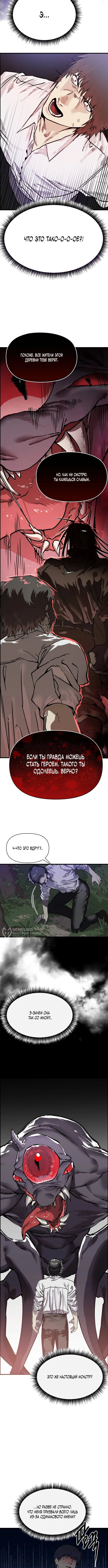 Лжегерой — Том 1. Глава 1 — страница 14
