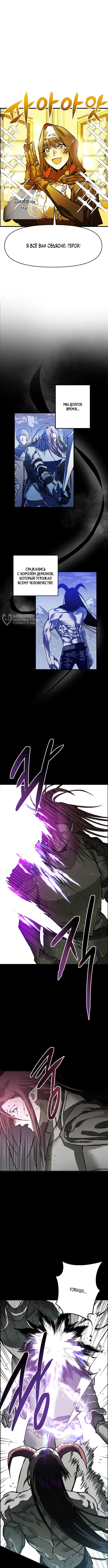 Лжегерой — Том 1. Глава 1 — страница 7