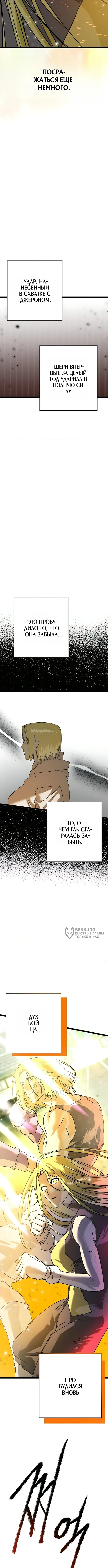 Лжегерой — Том 1. Глава 13 — страница 10