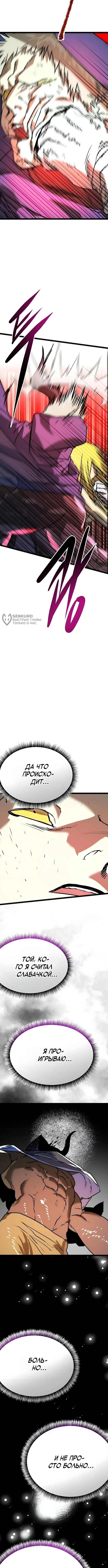 Лжегерой — Том 1. Глава 13 — страница 11