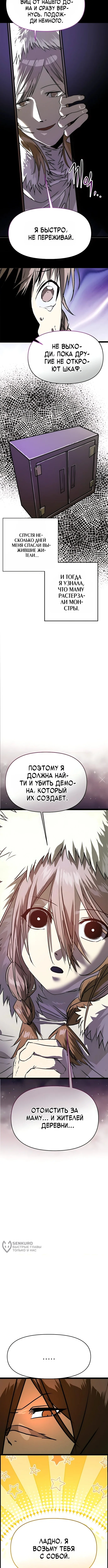 Лжегерой — Том 1. Глава 13 — страница 21