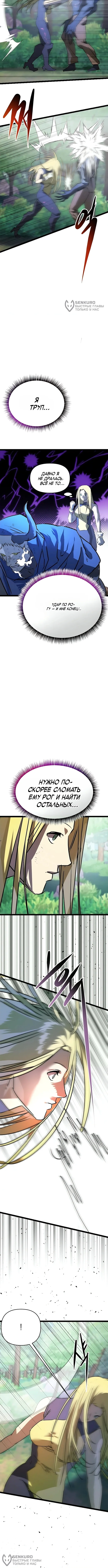 Лжегерой — Том 1. Глава 13 — страница 8