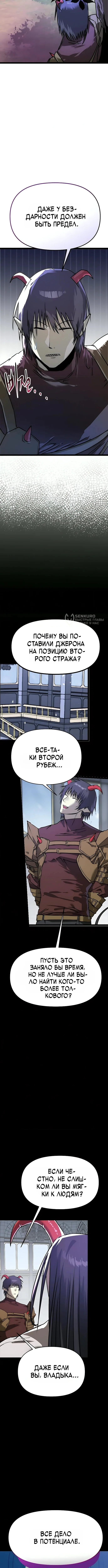 Лжегерой — Том 1. Глава 13 — страница 3