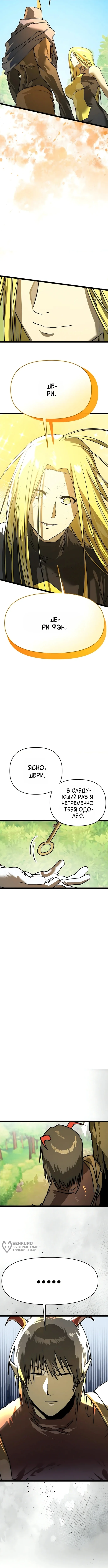 Лжегерой — Том 1. Глава 13 — страница 17