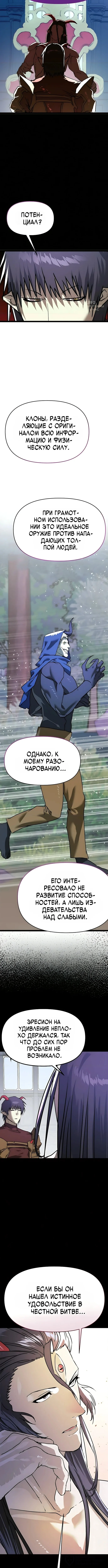 Лжегерой — Том 1. Глава 13 — страница 4
