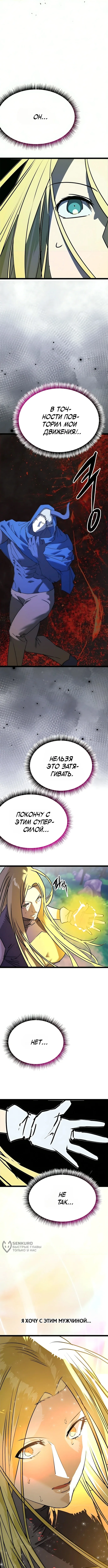 Лжегерой — Том 1. Глава 13 — страница 9