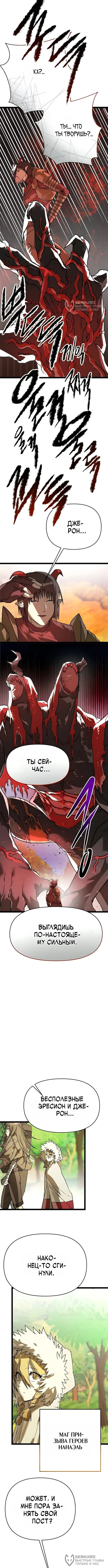 Лжегерой — Том 1. Глава 13 — страница 24