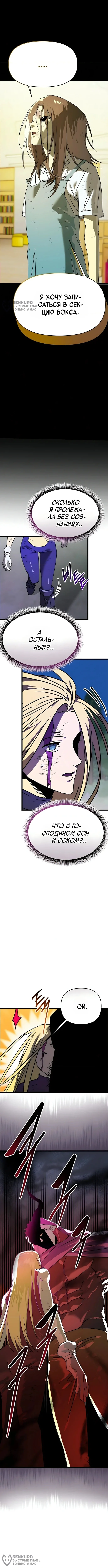 Лжегерой — Том 1. Глава 12 — страница 4