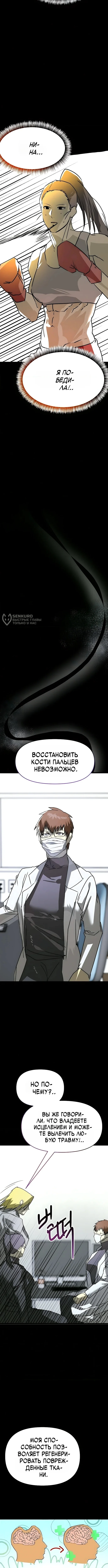 Лжегерой — Том 1. Глава 12 — страница 15