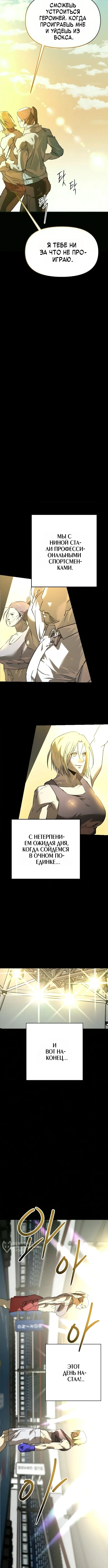 Лжегерой — Том 1. Глава 12 — страница 9