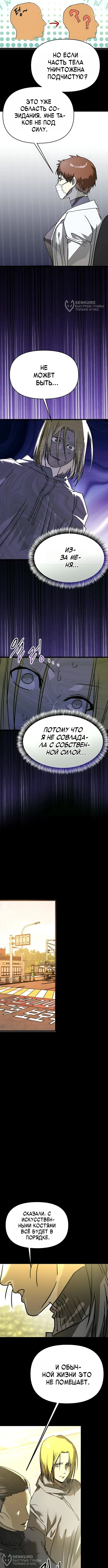 Лжегерой — Том 1. Глава 12 — страница 16