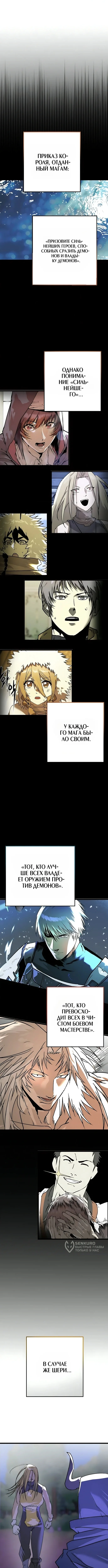 Лжегерой — Том 1. Глава 12 — страница 21