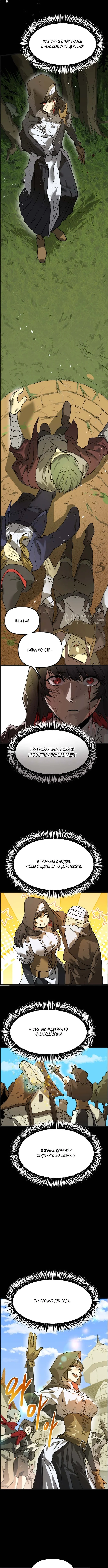 Лжегерой — Том 1. Глава 2 — страница 7