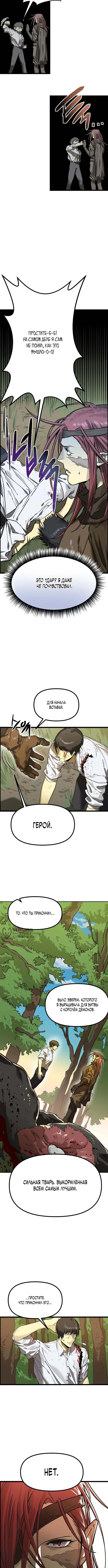 Лжегерой — Том 1. Глава 2 — страница 2