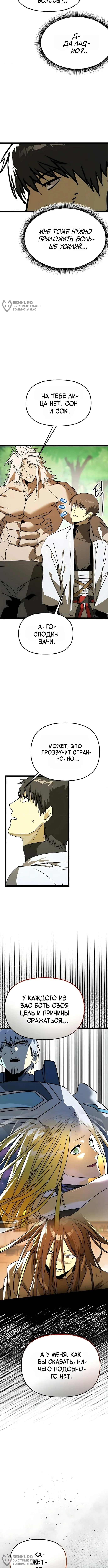 Лжегерой — Том 1. Глава 14 — страница 12