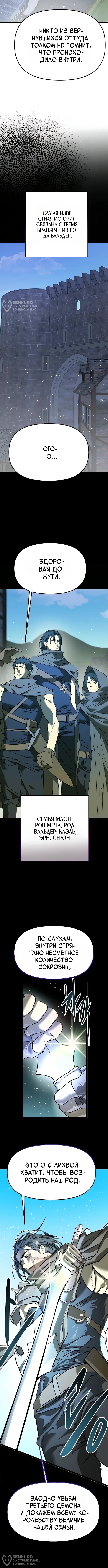 Лжегерой — Том 1. Глава 14 — страница 16