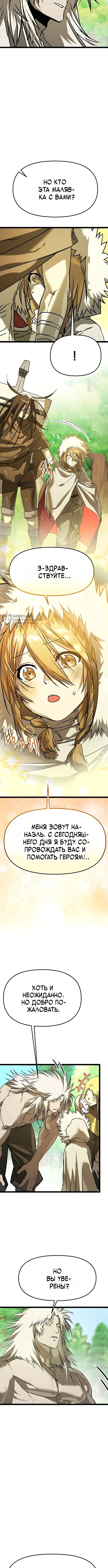 Лжегерой — Том 1. Глава 14 — страница 7