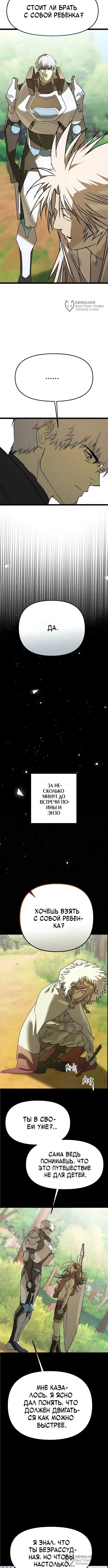Лжегерой — Том 1. Глава 14 — страница 8