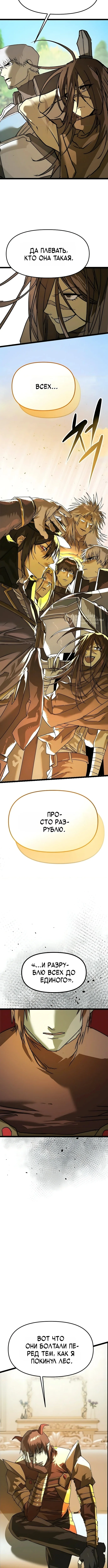 Лжегерой — Том 1. Глава 14 — страница 19