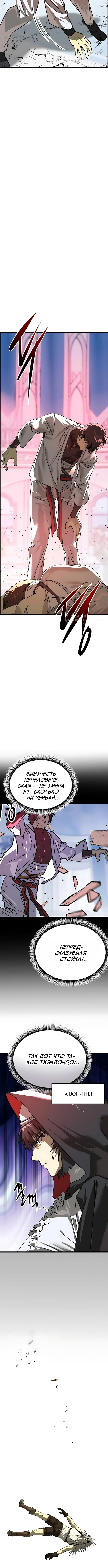 Лжегерой — Том 1. Глава 7 — страница 19