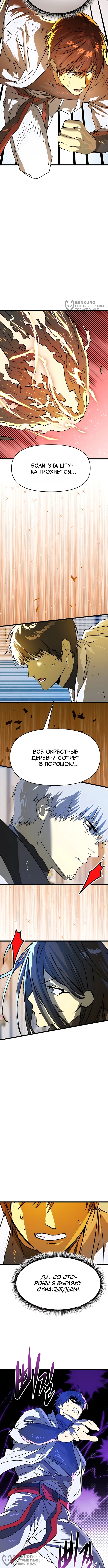 Лжегерой — Том 1. Глава 7 — страница 8