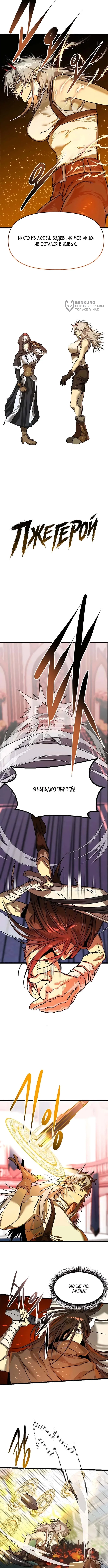 Лжегерой — Том 1. Глава 5 — страница 4