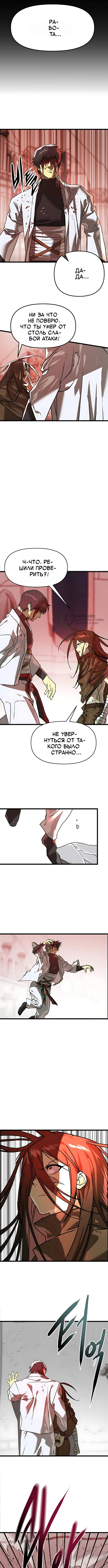 Лжегерой — Том 1. Глава 6 — страница 7
